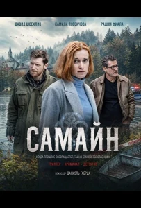 Самайн