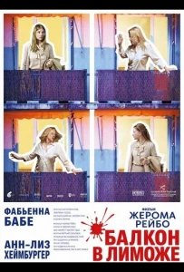 Балкон в Лиможе
