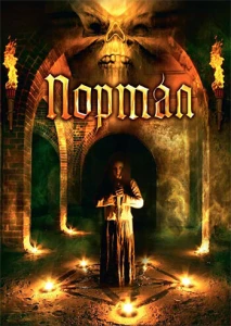 Портал