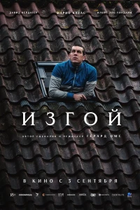 Прочь