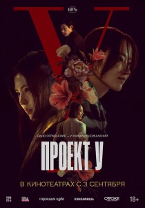 Проект Y