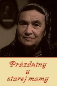 Каникулы у бабушки