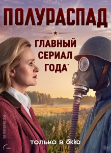 Полураспад