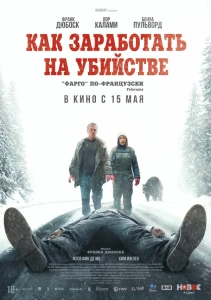 Как заработать на убийстве