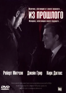 Из прошлого