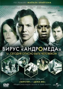 Вирус Андромед