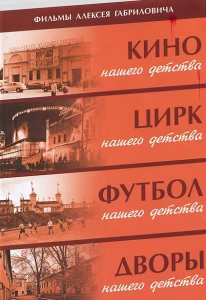Дворы нашего детства
